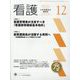 看護 2023年 12月号 [雑誌]
