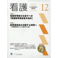 看護 2023年 12月号 [雑誌]
