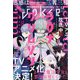 月刊 ガンガンJOKER (ジョーカー) 2023年 12月号 [雑誌]