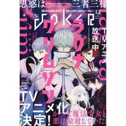 月刊 ガンガンJOKER (ジョーカー) 2023年 12月号 [雑誌]
