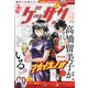 ゲッサン 2023年 12月号 [雑誌]