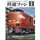 鉄道ファン 2024年 01月号 [雑誌]