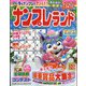 ナンプレランド 2023年 12月号 [雑誌]