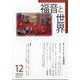 福音と世界 2023年 12月号 [雑誌]