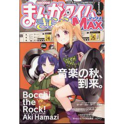 ヨドバシ.com - まんがタイムきらら MAX (マックス) 2024年 01月号 
