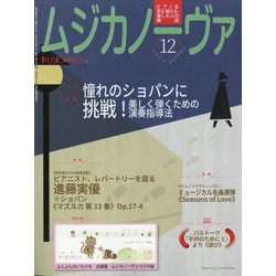 MUSICA NOVA (ムジカ ノーヴァ) 2023年 12月号 [雑誌]