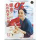 OZmagazine Petit 2023年 12月号 [雑誌]