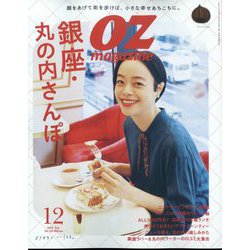 OZmagazine Petit 2023年 12月号 [雑誌]