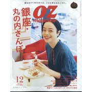OZmagazine Petit 2023年 12月号 [雑誌]