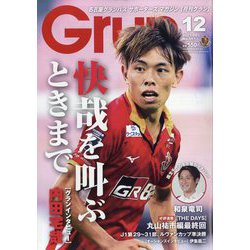 月刊 GRUN (グラン) 2023年 12月号 [雑誌]