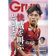 月刊 GRUN (グラン) 2023年 12月号 [雑誌]