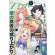 COMIC FLAPPER (コミックフラッパー) 2023年 12月号 [雑誌]