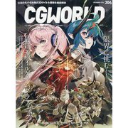 CG WORLD (シージー ワールド) 2023年 12月号 [雑誌]