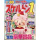 スケルトン1  2023年 12月号 [雑誌]