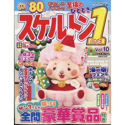 スケルトン1  2023年 12月号 [雑誌]