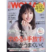 日経 WOMAN (ウーマン) 2023年 12月号 [雑誌]