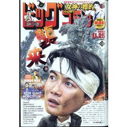 ビッグコミック 2023年 11/25号 [雑誌]