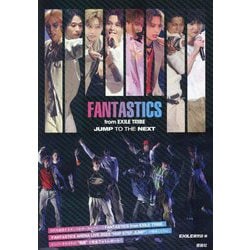 FANTASTICS from EXILE TRIBE JUMP TO THE NEXT―FANTASTICS from EXILE TRIBE PHOTO REPORT [単行本]