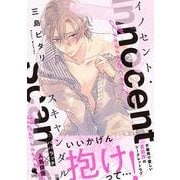 イノセント・スキャンダル(チルシェコミックス) [コミック]
