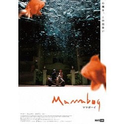 ママボーイ [DVD]