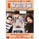 喜劇 駅前漫画 [DVD]
