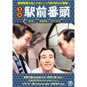 喜劇 駅前番頭