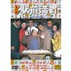 喜劇 駅前満貫 [DVD]