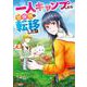 一人キャンプしたら異世界に転移した話<2>(モンスターコミックス) [コミック]