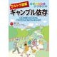 ウルトラ図解 ギャンブル依存―病気を正しく理解して、嘘や借金の繰り返しをストップ(オールカラー家庭の医学) [全集叢書]