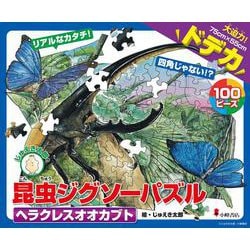 昆虫ジグソーパズル BOOK 1　ヘラクレスオオカブト [ムックその他]
