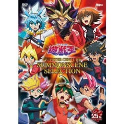 遊☆戯☆王 QUARTER CENTURY SUMMONSCENE SELECTION [DVD]