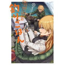 ヨドバシ.com - カワセミさんの釣りごはん<9>(アクション