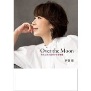 Over the Moon―わたしの人生の小さな物語 [単行本]