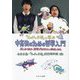 『ロッチと子羊』で学ぶ中高生のための哲学入門―君のお悩み、哲学プラクティスで解決します。 [単行本]