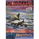 コマンドマガジン173号 [全集叢書]