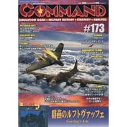コマンドマガジン173号 [全集叢書]