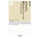 人が人を罰するということ―自由と責任の哲学入門(ちくま新書) [新書]