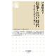 仕事と江戸時代―武士・町人・百姓はどう働いたか(ちくま新書) [新書]