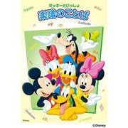 ミッキーといっしょ　楽譜のことば [単行本]