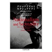 ナショナリズムとセクシュアリティ―市民道徳とナチズム(ちくま学芸文庫) [文庫]