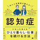 本人と支援者が教える!認知症になったあとも「ひとり暮らし・仕事」を続ける方法 [単行本]