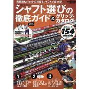 2023-2024 シャフト選びの徹底ガイド&グリップ・カタ（サンエイムック） [ムックその他]