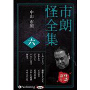 市朗怪全集(6)