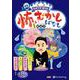 おやこで楽しむ怖いむかしばなし