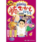 おやこで楽しむもっと怖いむかしばなし