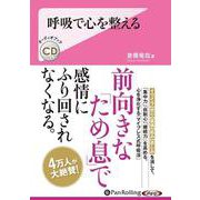 呼吸で心を整える (<CD> オーディオブックCD)
