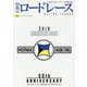 情熱のロードレース vol.9 [ムックその他]