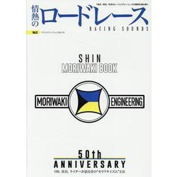 情熱のロードレース vol.9 [ムックその他]