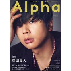 TVガイドAlpha EPISODE TTT（TVガイドMOOK） [ムックその他]