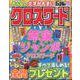 みんなのクロスワードGOLD COLLECTION VOL.（MSムック） [ムックその他]